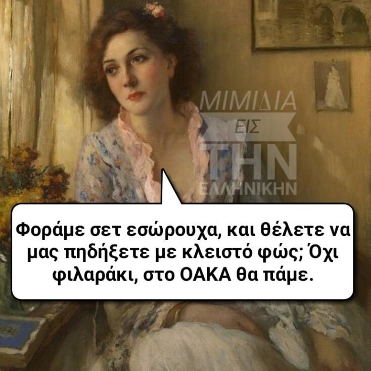 Αστεία memes, ατάκες, YOLO βίντεο, viral, αστεία video στο TikTok που ανέβηκαν στο διαδίκτυο και μας έκαναν να γελάσουμε.