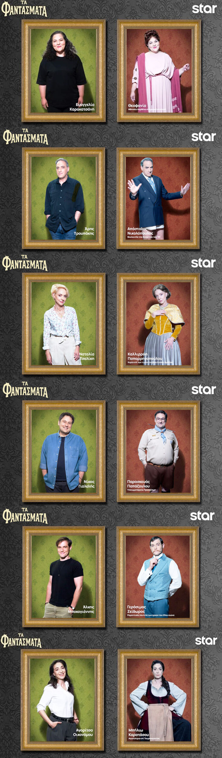 Τα φαντάσματα