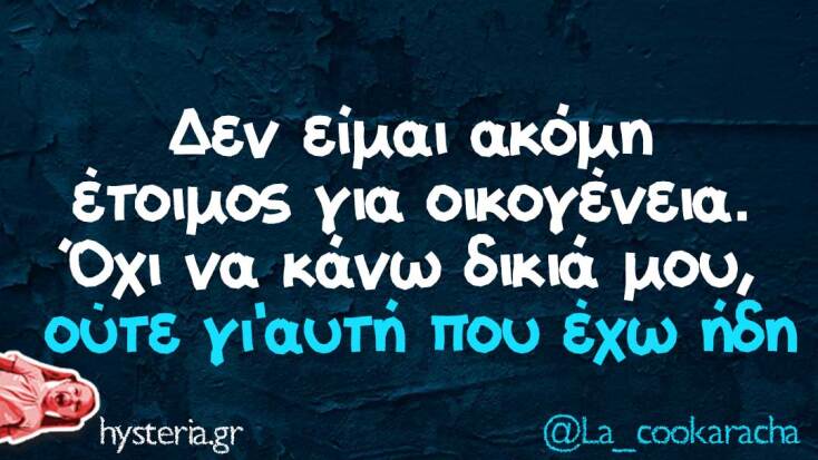 Αστεία memes, ατάκες, YOLO βίντεο, viral, αστεία video στο TikTok που ανέβηκαν στο διαδίκτυο και μας έκαναν να γελάσουμε.