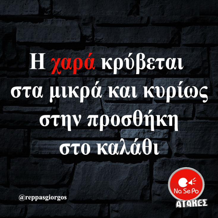 Αστεία memes, ατάκες, YOLO βίντεο, viral, αστεία video στο TikTok που ανέβηκαν στο διαδίκτυο και μας έκαναν να γελάσουμε.