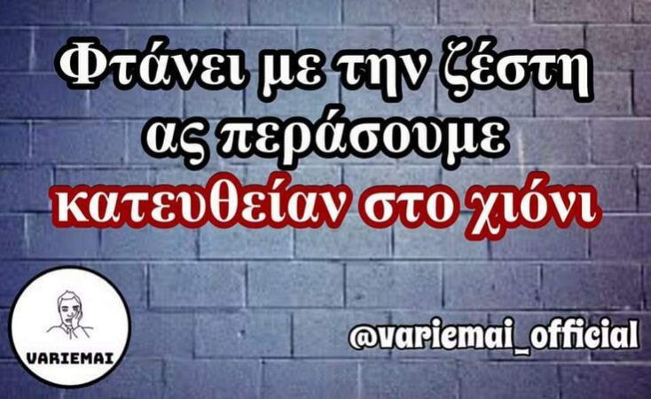 Αστεία memes, ατάκες, YOLO βίντεο, viral, αστεία video στο TikTok που ανέβηκαν στο διαδίκτυο και μας έκαναν να γελάσουμε.