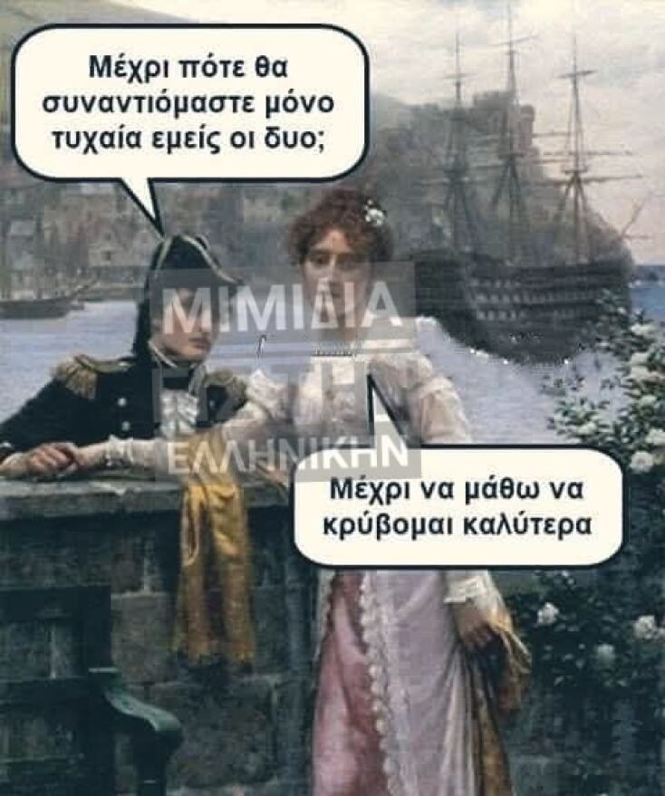 Αστεία memes, ατάκες, YOLO βίντεο, viral, αστεία video στο TikTok που ανέβηκαν στο διαδίκτυο και μας έκαναν να γελάσουμε.