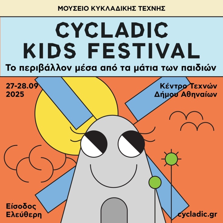 Cycladic Kids Festival