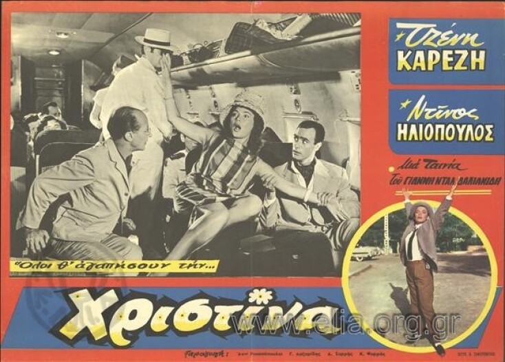 Σκηνή από την ταινία Χριστίνα