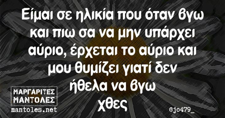 Αστεία memes, ατάκες, YOLO βίντεο, viral, αστεία video στο TikTok που ανέβηκαν στο διαδίκτυο και μας έκαναν να γελάσουμε.