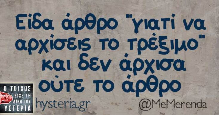 Αστεία memes, ατάκες, YOLO βίντεο, viral, αστεία video στο TikTok που ανέβηκαν στο διαδίκτυο και μας έκαναν να γελάσουμε.