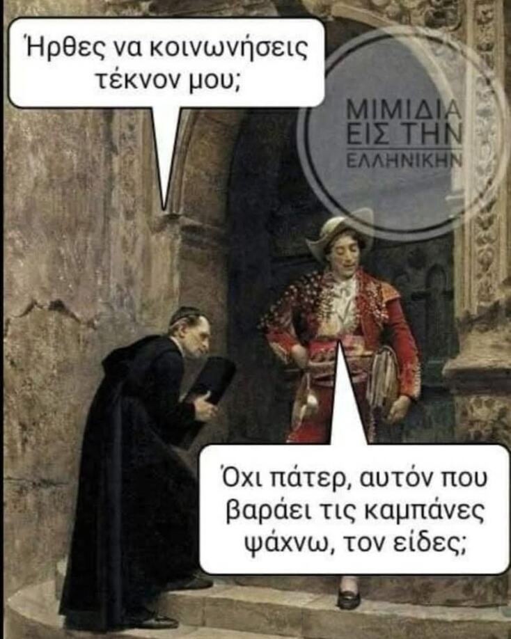 Αστεία memes, ατάκες, YOLO βίντεο, viral, αστεία video στο TikTok που ανέβηκαν στο διαδίκτυο και μας έκαναν να γελάσουμε.