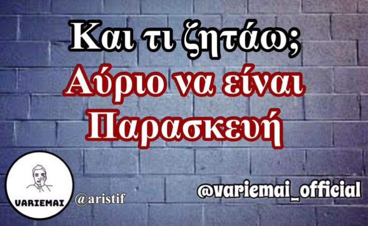 Αστεία memes, ατάκες, YOLO βίντεο, viral, αστεία video στο TikTok που ανέβηκαν στο διαδίκτυο και μας έκαναν να γελάσουμε.
