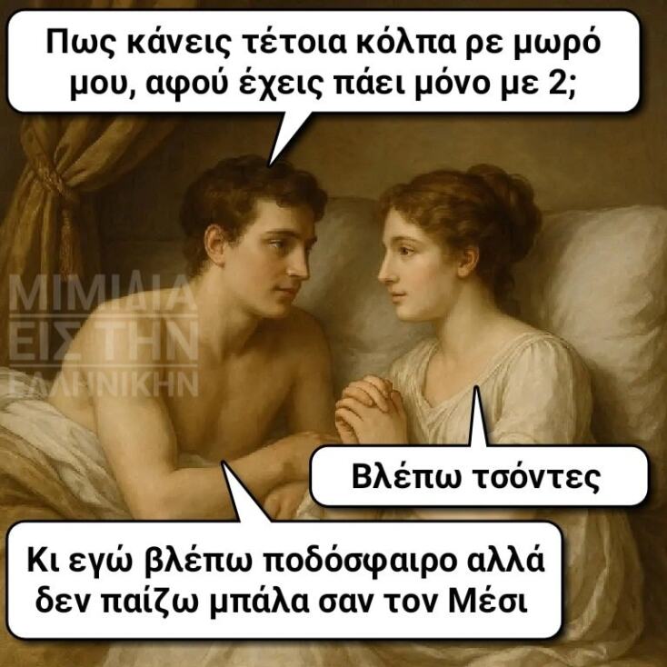 Αστεία memes, ατάκες, YOLO βίντεο, viral, αστεία video στο TikTok που ανέβηκαν στο διαδίκτυο και μας έκαναν να γελάσουμε.