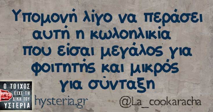 Αστεία memes, ατάκες, YOLO βίντεο, viral, αστεία video στο TikTok που ανέβηκαν στο διαδίκτυο και μας έκαναν να γελάσουμε.