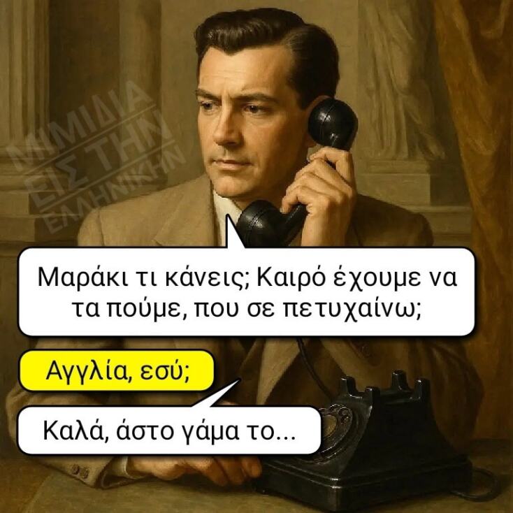 Αστεία memes, ατάκες, YOLO βίντεο, viral, αστεία video στο TikTok που ανέβηκαν στο διαδίκτυο και μας έκαναν να γελάσουμε.