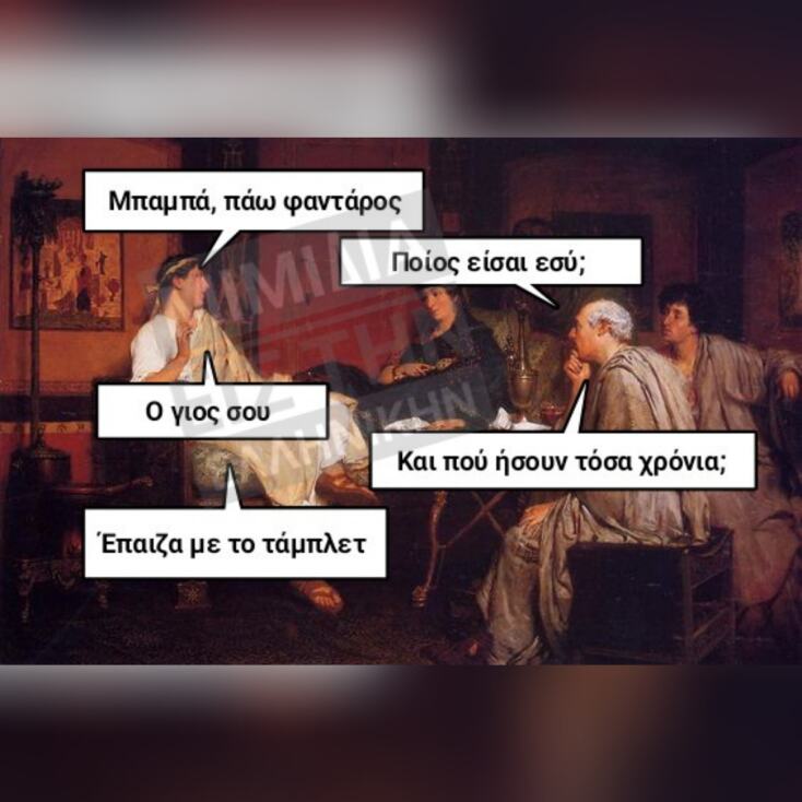 Αστεία memes, ατάκες, YOLO βίντεο, viral, αστεία video στο TikTok που ανέβηκαν στο διαδίκτυο και μας έκαναν να γελάσουμε.