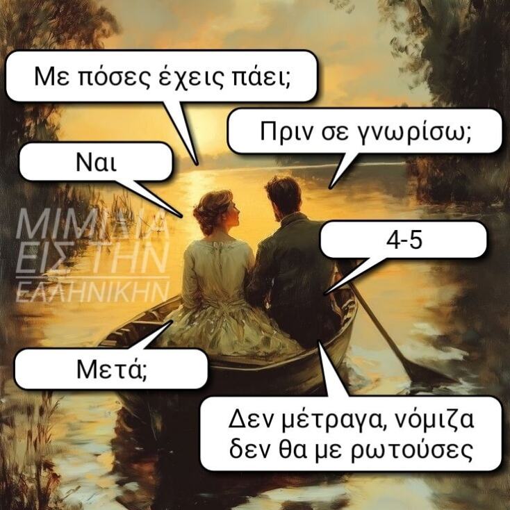 Αστεία memes, ατάκες, YOLO βίντεο, viral, αστεία video στο TikTok που ανέβηκαν στο διαδίκτυο και μας έκαναν να γελάσουμε.