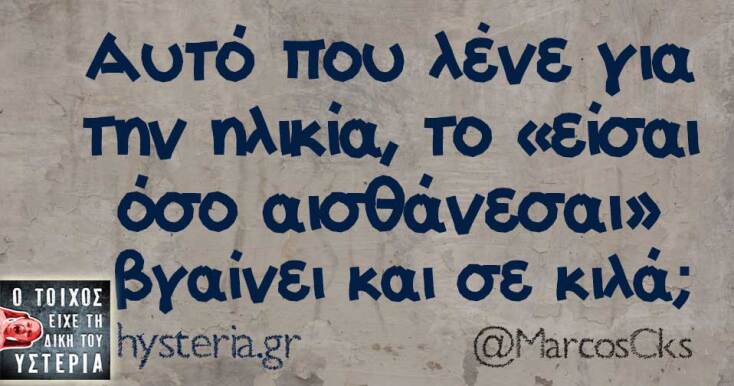 Αστεία memes, ατάκες, YOLO βίντεο, viral, αστεία video στο TikTok που ανέβηκαν στο διαδίκτυο και μας έκαναν να γελάσουμε.