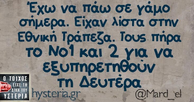 Αστεία memes, ατάκες, YOLO βίντεο, viral, αστεία video στο TikTok που ανέβηκαν στο διαδίκτυο και μας έκαναν να γελάσουμε.