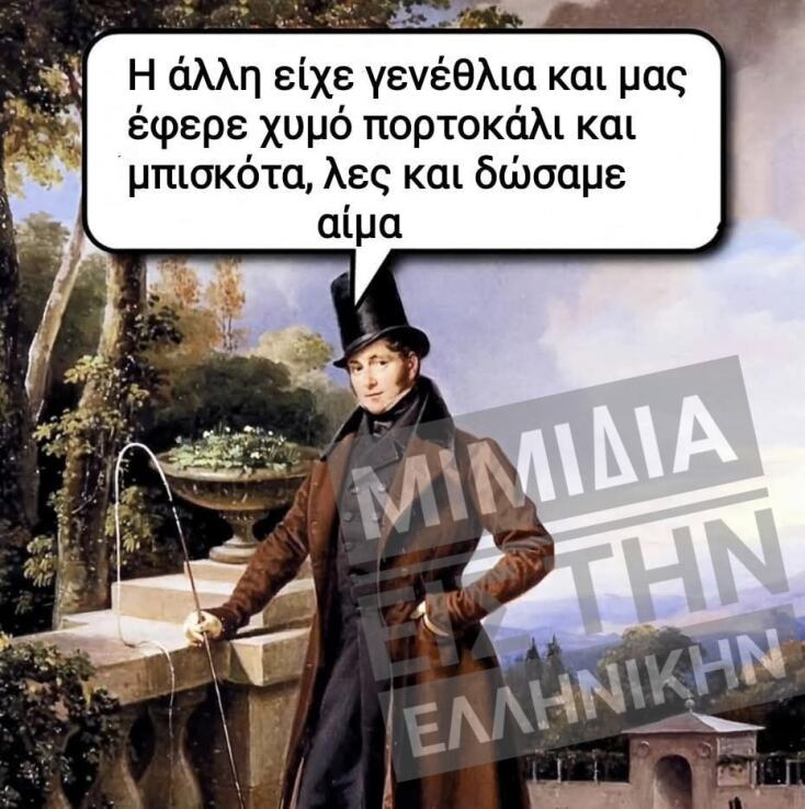 Αστεία memes, ατάκες, YOLO βίντεο, viral, αστεία video στο TikTok που ανέβηκαν στο διαδίκτυο και μας έκαναν να γελάσουμε.