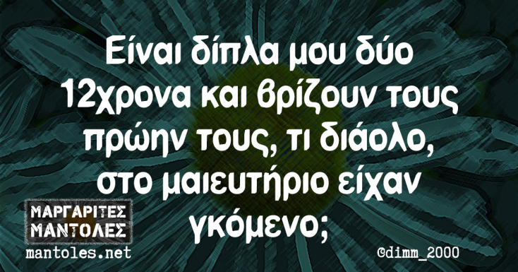 Αστεία memes, ατάκες, YOLO βίντεο, viral, αστεία video στο TikTok που ανέβηκαν στο διαδίκτυο και μας έκαναν να γελάσουμε.