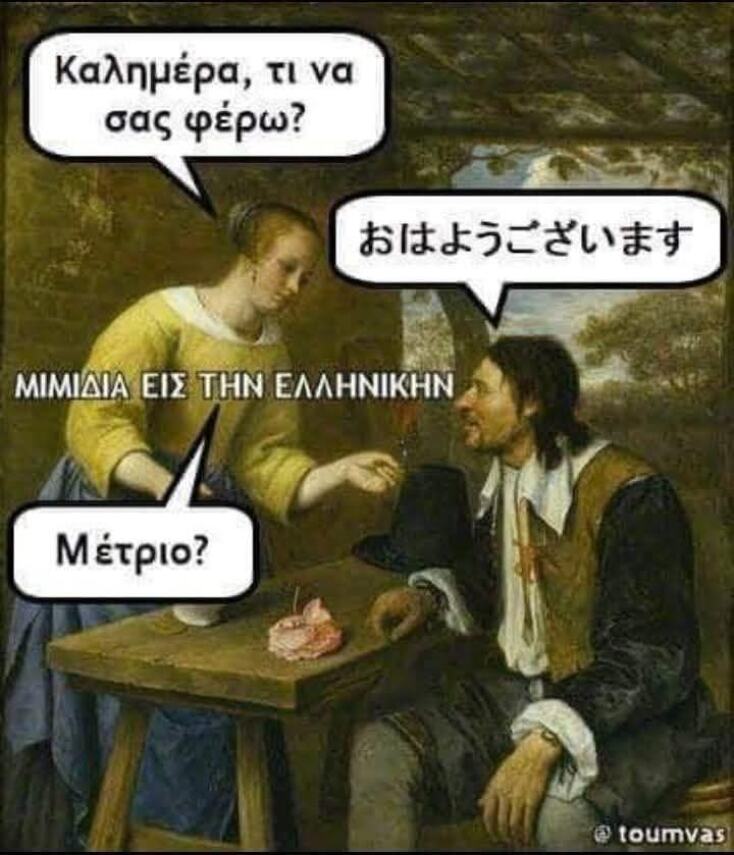 Αστεία memes, ατάκες, YOLO βίντεο, viral, αστεία video στο TikTok που ανέβηκαν στο διαδίκτυο και μας έκαναν να γελάσουμε.