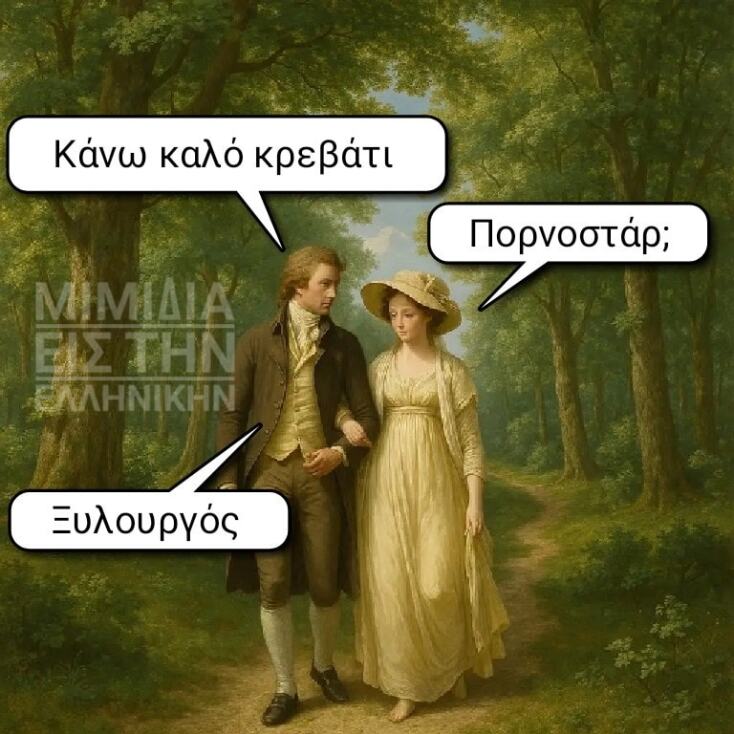 Αστεία memes, ατάκες, YOLO βίντεο, viral, αστεία video στο TikTok που ανέβηκαν στο διαδίκτυο και μας έκαναν να γελάσουμε.