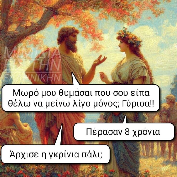 Αστεία memes, ατάκες, YOLO βίντεο, viral, αστεία video στο TikTok που ανέβηκαν στο διαδίκτυο και μας έκαναν να γελάσουμε.