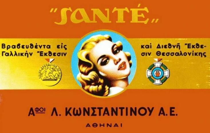 Η Ζωζώ Νταλμάς στα τσιγάρα Sante
