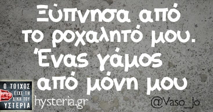 Αστεία memes, ατάκες, YOLO βίντεο, viral, αστεία video στο TikTok που ανέβηκαν στο διαδίκτυο και μας έκαναν να γελάσουμε.