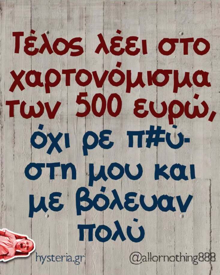 Αστεία memes, ατάκες, YOLO βίντεο, viral, αστεία video στο TikTok που ανέβηκαν στο διαδίκτυο και μας έκαναν να γελάσουμε.