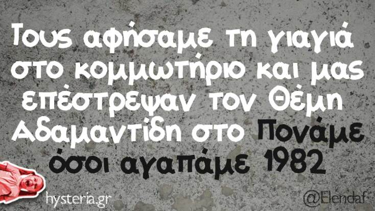 Αστεία memes, ατάκες, YOLO βίντεο, viral, αστεία video στο TikTok που ανέβηκαν στο διαδίκτυο και μας έκαναν να γελάσουμε.