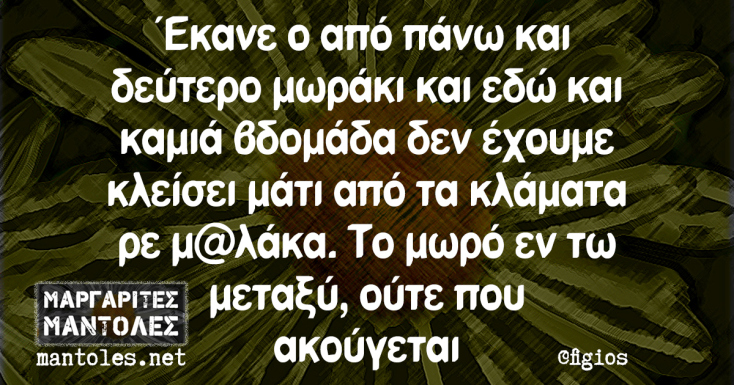 Αστεία memes, ατάκες, YOLO βίντεο, viral, αστεία video στο TikTok που ανέβηκαν στο διαδίκτυο και μας έκαναν να γελάσουμε.