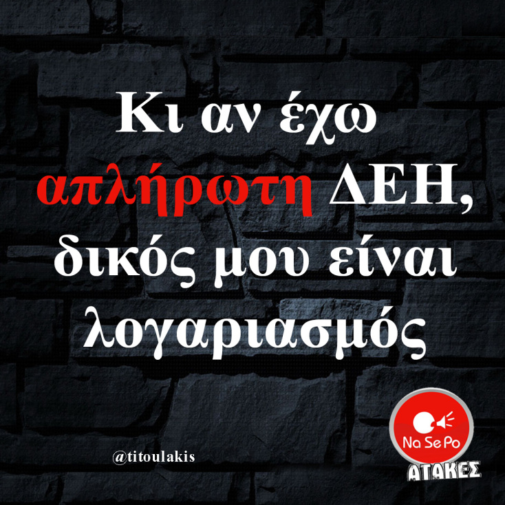 Αστεία memes, ατάκες, YOLO βίντεο, viral, αστεία video στο TikTok που ανέβηκαν στο διαδίκτυο και μας έκαναν να γελάσουμε.