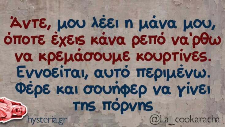 Αστεία memes, ατάκες, YOLO βίντεο, viral, αστεία video στο TikTok που ανέβηκαν στο διαδίκτυο και μας έκαναν να γελάσουμε.