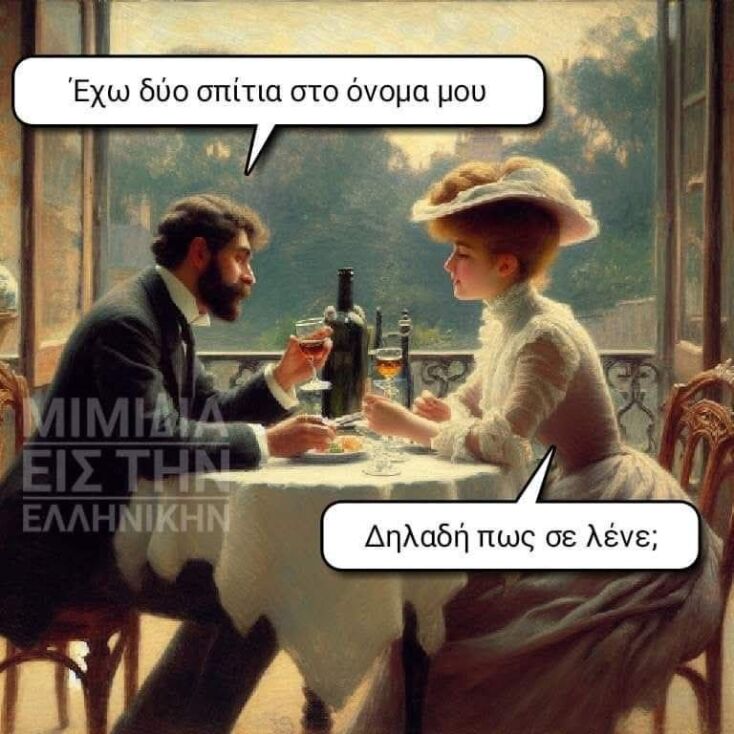 Αστεία memes, ατάκες, YOLO βίντεο, viral, αστεία video στο TikTok που ανέβηκαν στο διαδίκτυο και μας έκαναν να γελάσουμε.