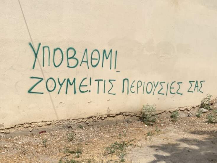 Σύνθημα σε τοίχο σπιτιού στην Άνω Πόλη