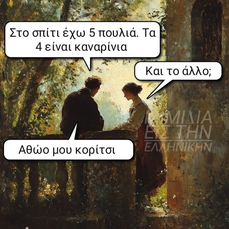 Αστεία memes, ατάκες, YOLO βίντεο, viral, αστεία video στο TikTok που ανέβηκαν στο διαδίκτυο και μας έκαναν να γελάσουμε.