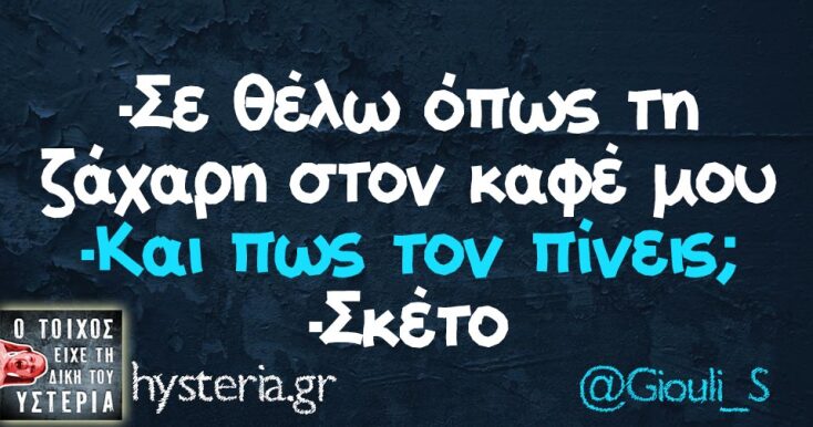 Αστεία memes, ατάκες, YOLO βίντεο, viral, αστεία video στο TikTok που ανέβηκαν στο διαδίκτυο και μας έκαναν να γελάσουμε.