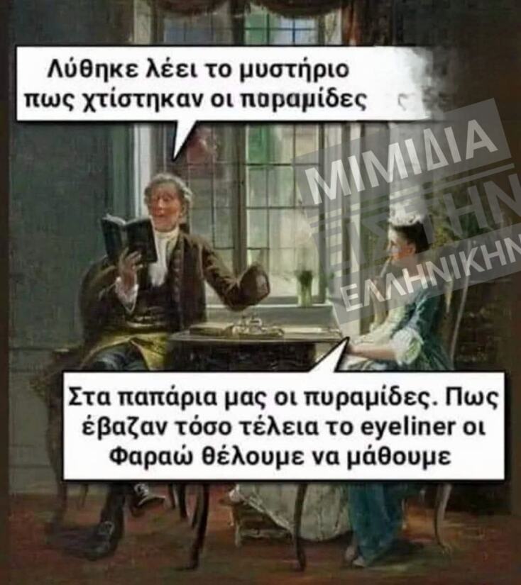 Αστεία memes, ατάκες, YOLO βίντεο, viral, αστεία video στο TikTok που ανέβηκαν στο διαδίκτυο και μας έκαναν να γελάσουμε.