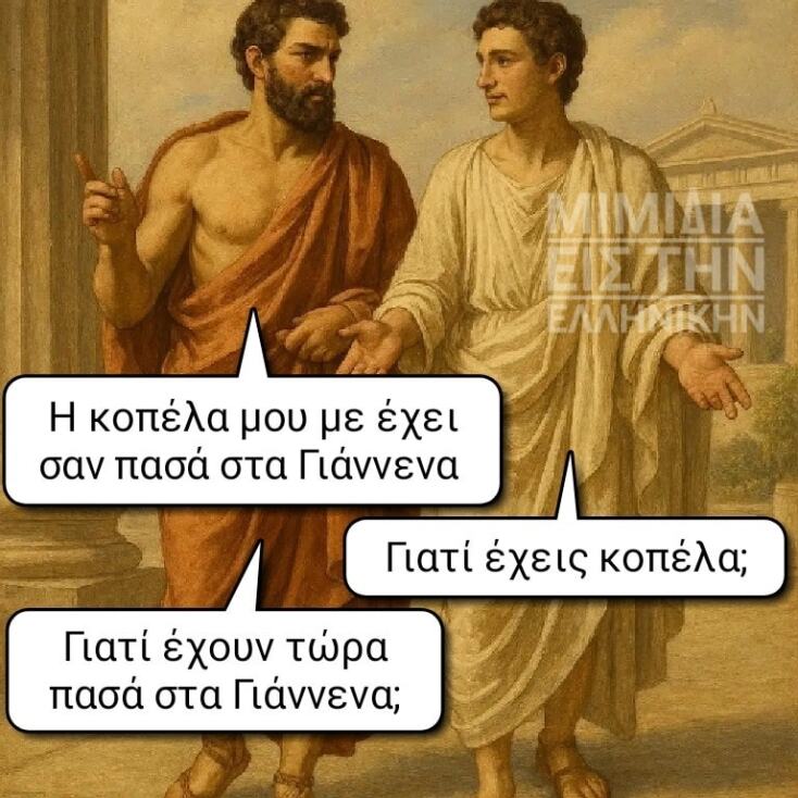 Αστεία memes, ατάκες, YOLO βίντεο, viral, αστεία video στο TikTok που ανέβηκαν στο διαδίκτυο και μας έκαναν να γελάσουμε.