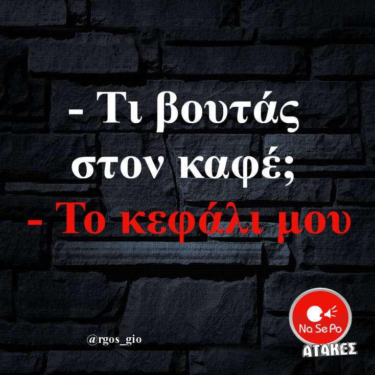 Αστεία memes, ατάκες, YOLO βίντεο, viral, αστεία video στο TikTok που ανέβηκαν στο διαδίκτυο και μας έκαναν να γελάσουμε.