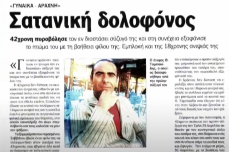 Η υπόθεση δολοφονίας του Θεόδωρου Ταμπακίδη στις εφημερίδες