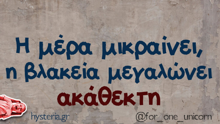 Αστεία memes, ατάκες, YOLO βίντεο, viral, αστεία video στο TikTok που ανέβηκαν στο διαδίκτυο και μας έκαναν να γελάσουμε.