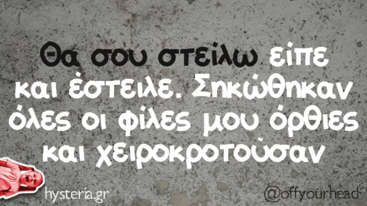 Αστεία memes, ατάκες, YOLO βίντεο, viral, αστεία video στο TikTok που ανέβηκαν στο διαδίκτυο και μας έκαναν να γελάσουμε.