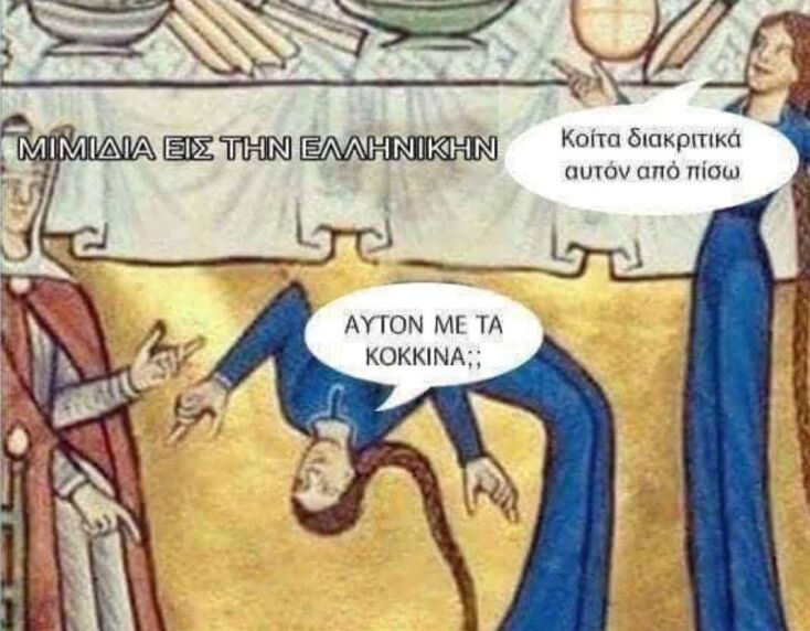 Αστεία memes, ατάκες, YOLO βίντεο, viral, αστεία video στο TikTok που ανέβηκαν στο διαδίκτυο και μας έκαναν να γελάσουμε.