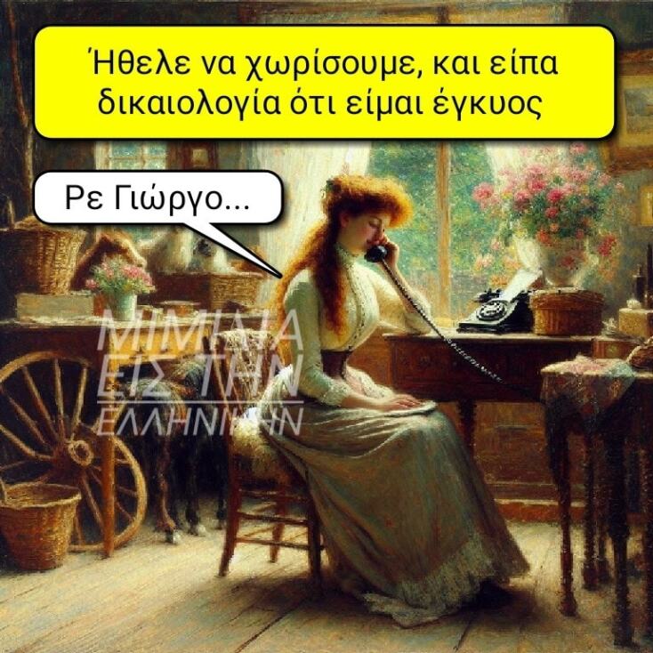 Αστεία memes, ατάκες, YOLO βίντεο, viral, αστεία video στο TikTok που ανέβηκαν στο διαδίκτυο και μας έκαναν να γελάσουμε.