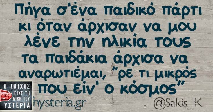 Αστεία memes, ατάκες, YOLO βίντεο, viral, αστεία video στο TikTok που ανέβηκαν στο διαδίκτυο και μας έκαναν να γελάσουμε.