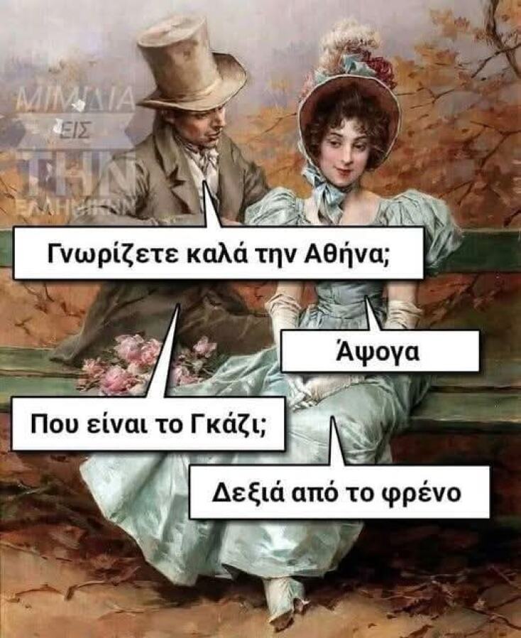 Αστεία memes, ατάκες, YOLO βίντεο, viral, αστεία video στο TikTok που ανέβηκαν στο διαδίκτυο και μας έκαναν να γελάσουμε.