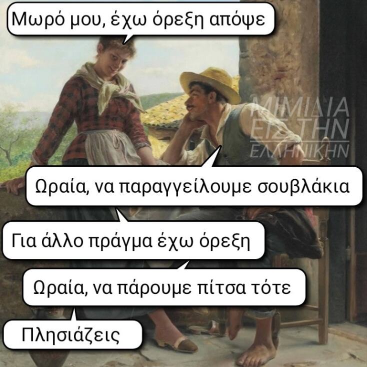 Αστεία memes, ατάκες, YOLO βίντεο, viral, αστεία video στο TikTok που ανέβηκαν στο διαδίκτυο και μας έκαναν να γελάσουμε.
