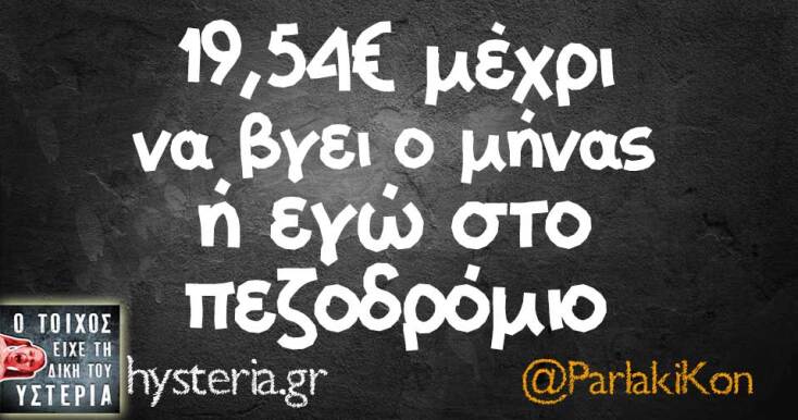 Αστεία memes, ατάκες, YOLO βίντεο, viral, αστεία video στο TikTok που ανέβηκαν στο διαδίκτυο και μας έκαναν να γελάσουμε.