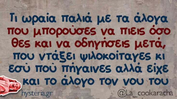 Αστεία memes, ατάκες, YOLO βίντεο, viral, αστεία video στο TikTok που ανέβηκαν στο διαδίκτυο και μας έκαναν να γελάσουμε.