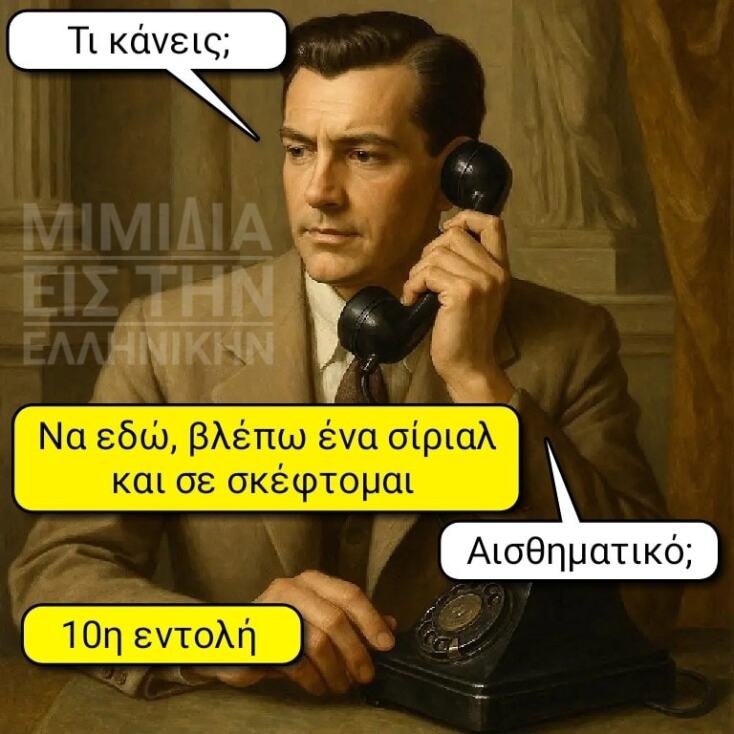 Αστεία memes, ατάκες, YOLO βίντεο, viral, αστεία video στο TikTok που ανέβηκαν στο διαδίκτυο και μας έκαναν να γελάσουμε.