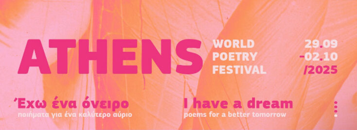 11ο Διεθνές Φεστιβάλ Ποίησης Αθηνών